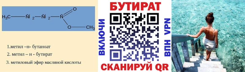 Бутират 1.4BDO  кракен как войти  Катав-Ивановск 